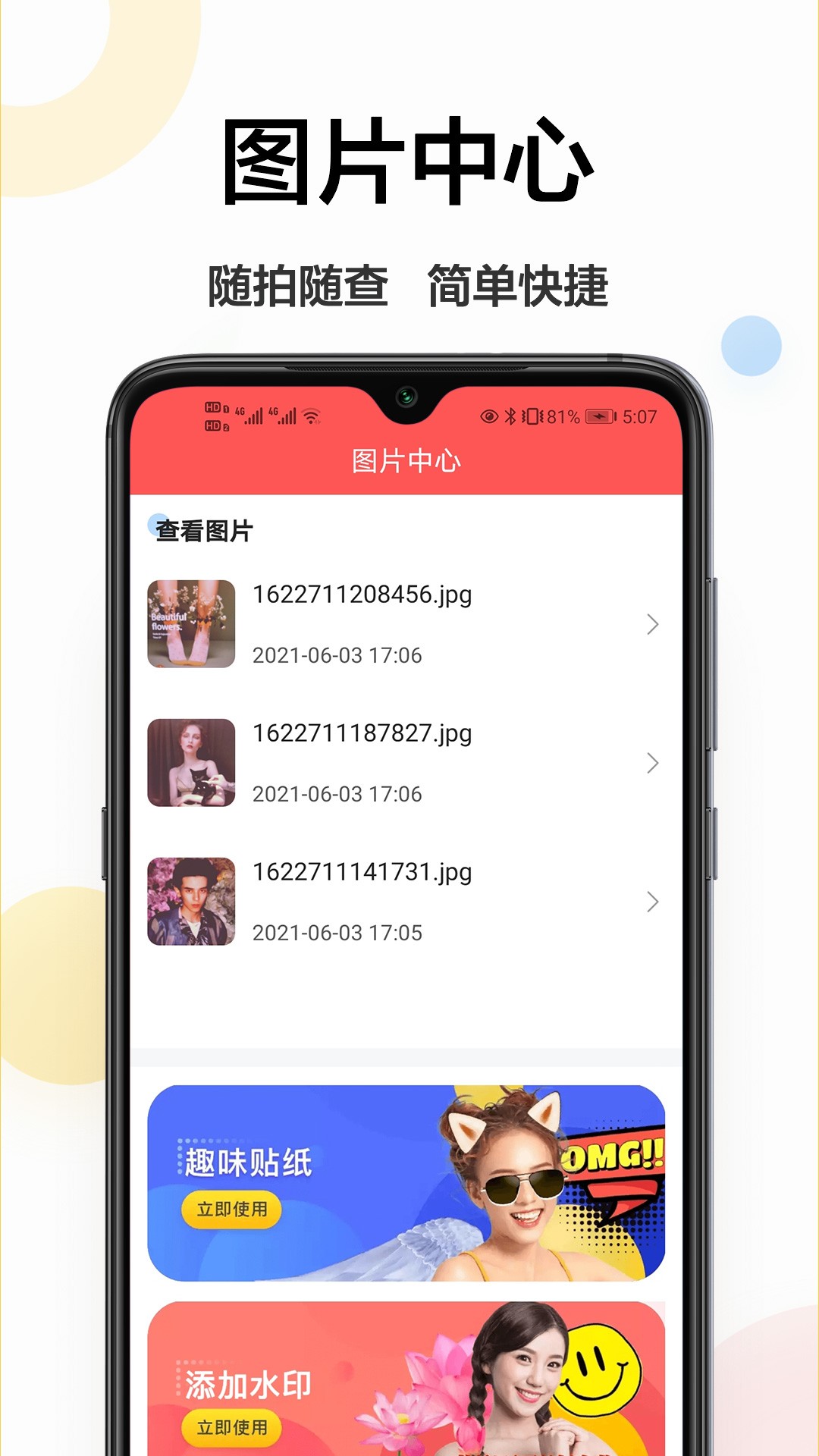 轻美相机软件截图