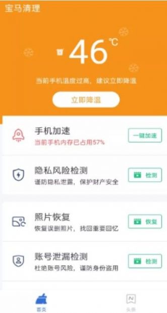 宝马清理软件截图