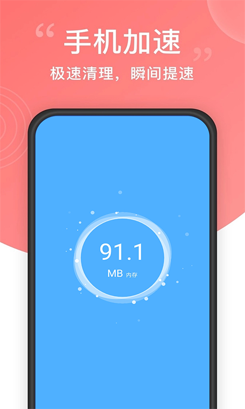 超强手机清理软件截图