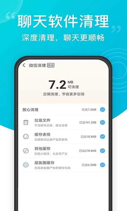 超强手机清理软件截图