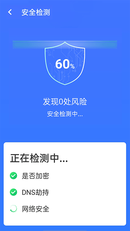 全wifi精灵软件截图