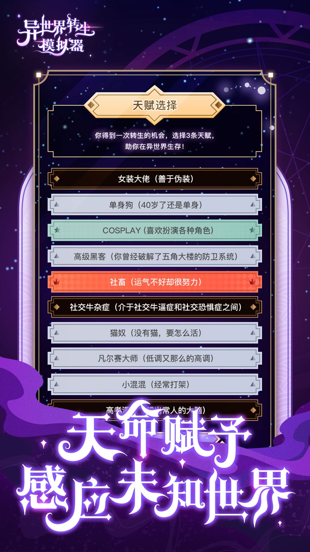异世界转生模拟器手游截图