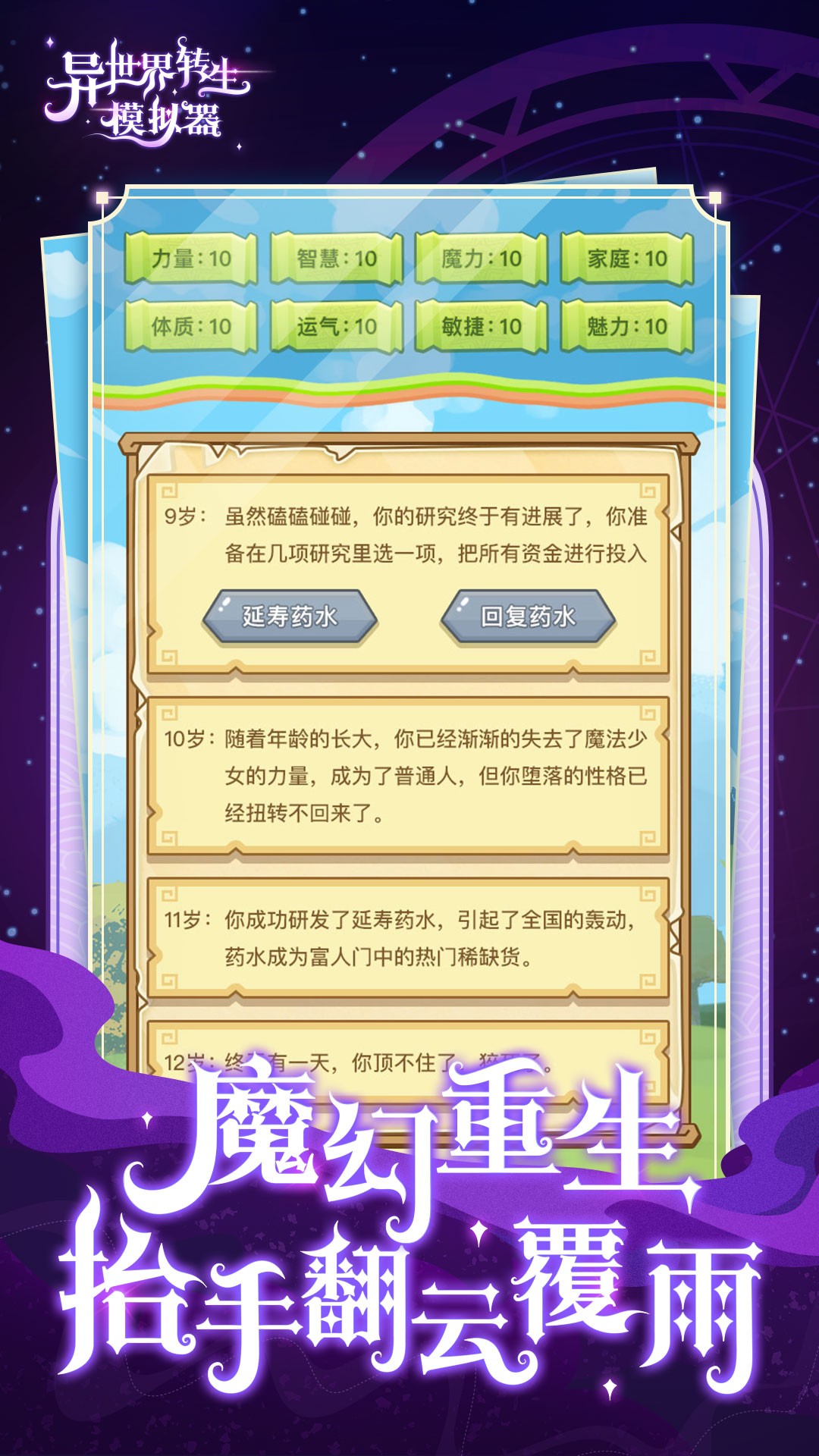 异世界转生模拟器手游截图