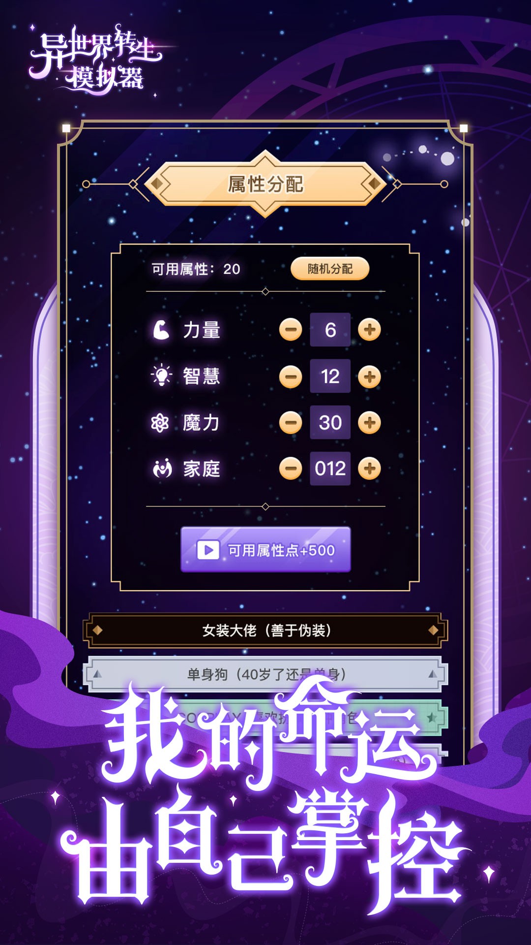 异世界转生模拟器手游截图