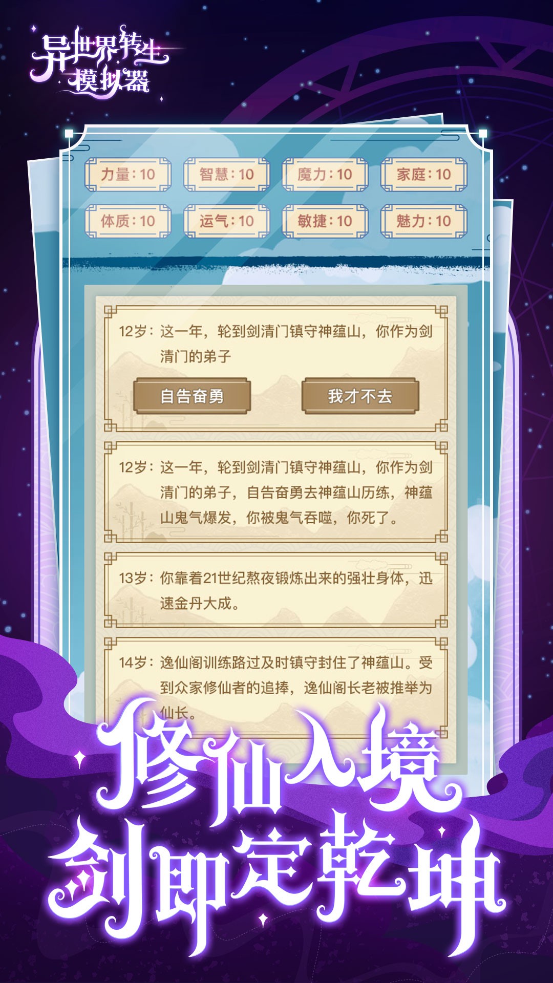 异世界转生模拟器手游截图