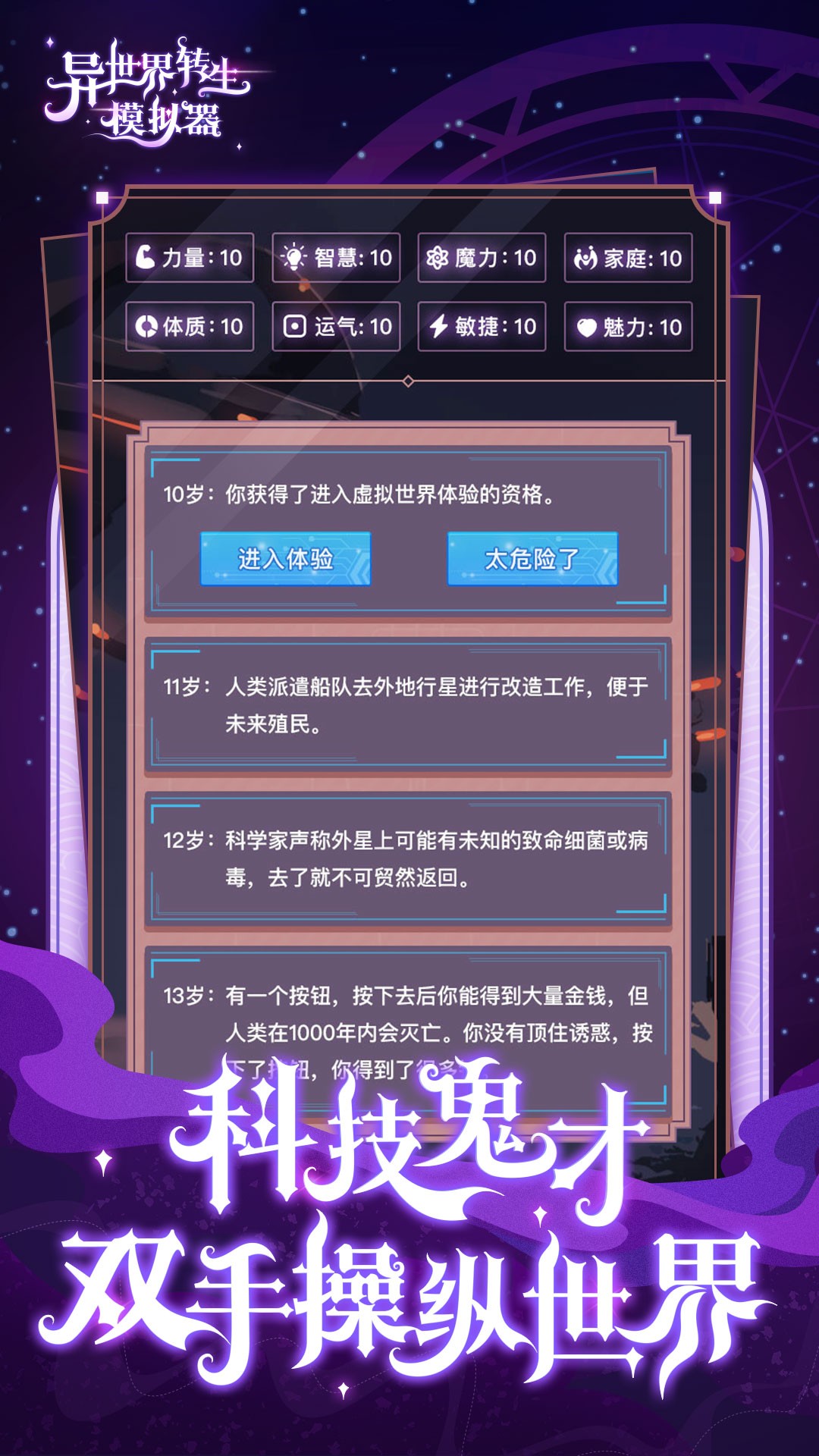 异世界转生模拟器手游截图