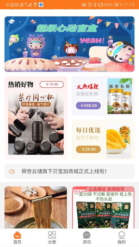 贝宝加软件截图