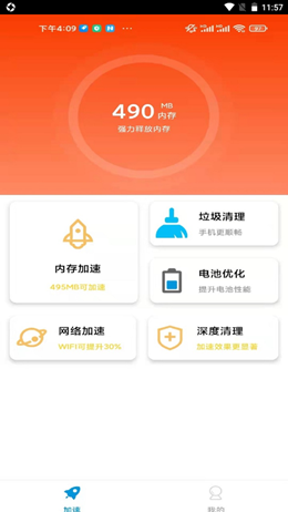 非凡加速清理软件截图