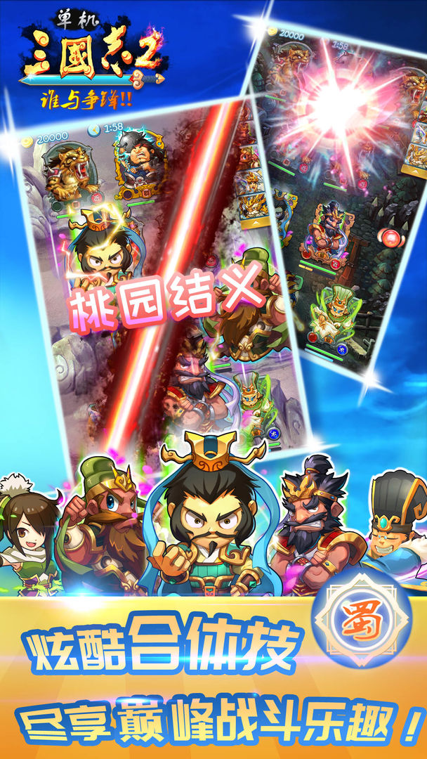 三国志手游截图