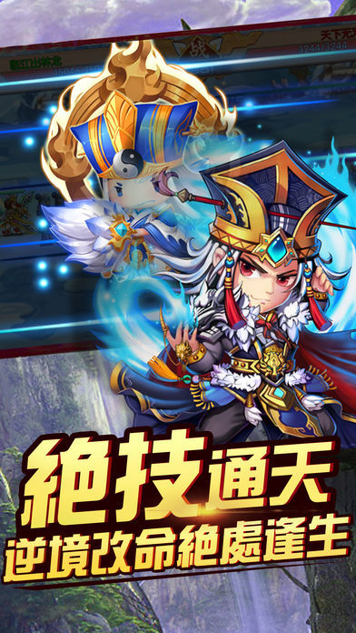 Q版三国手游截图