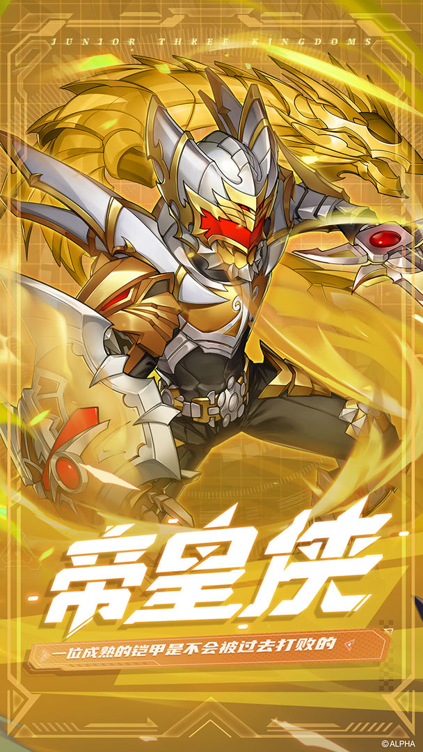 三国手游手游截图