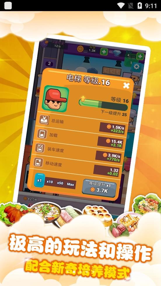 梦幻美食城手游截图