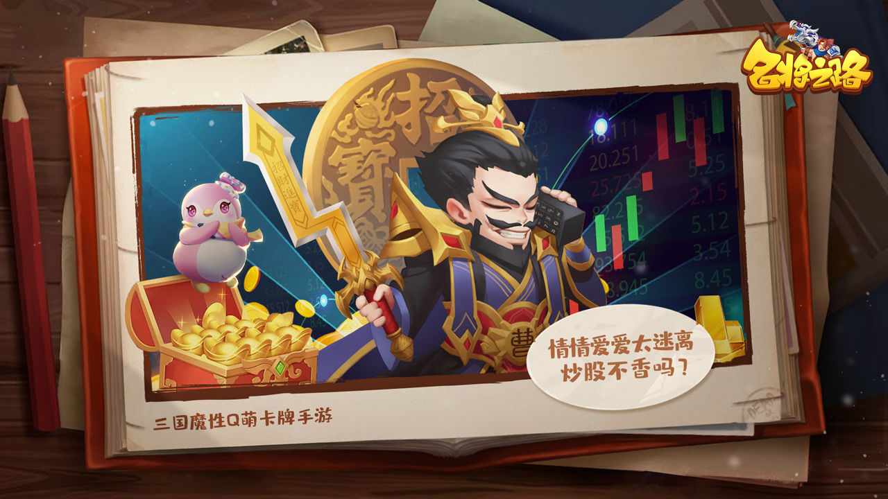 名将之路手游截图