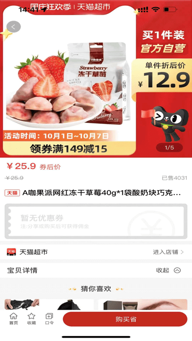 易米购软件截图
