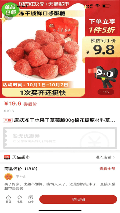 易米购软件截图