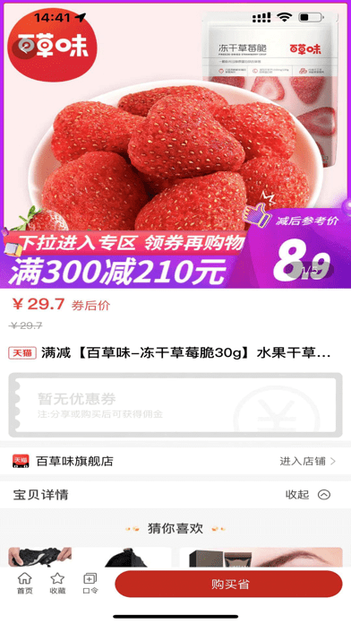 易米购软件截图
