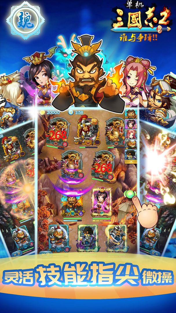 三国电玩手游截图