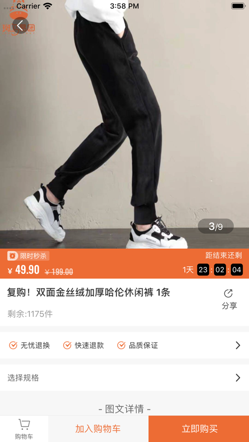 斑马易团软件截图