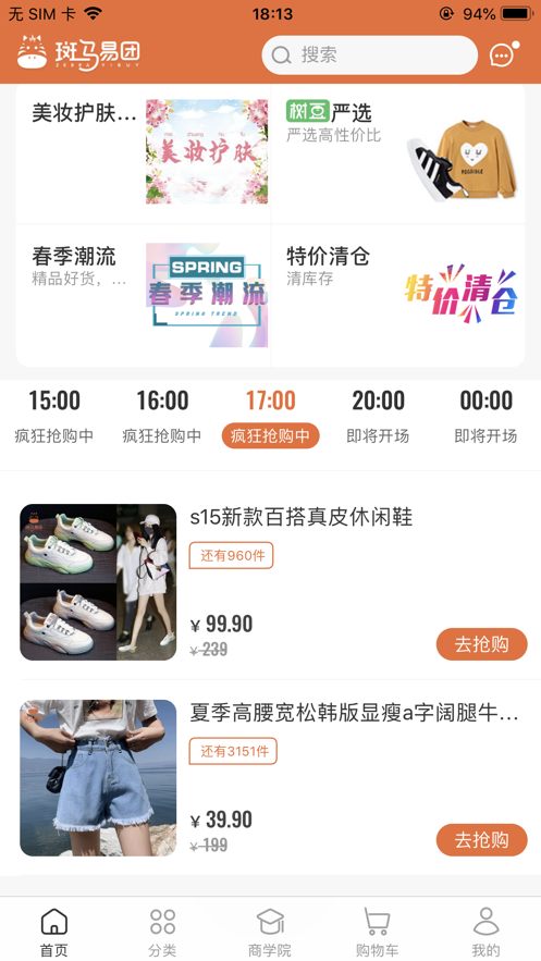 斑马易团软件截图