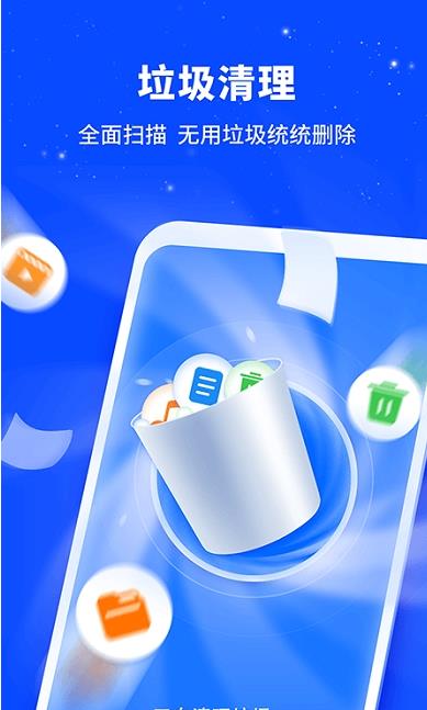 全民清理管家软件截图