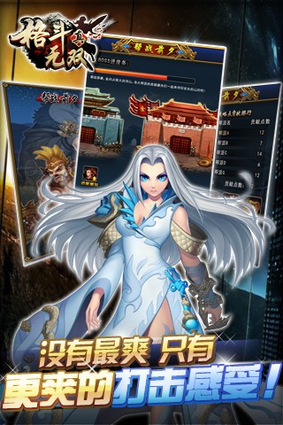 无双斗手游截图
