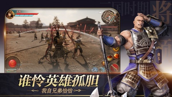 极无双争手游截图