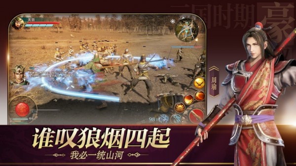 极无双争手游截图