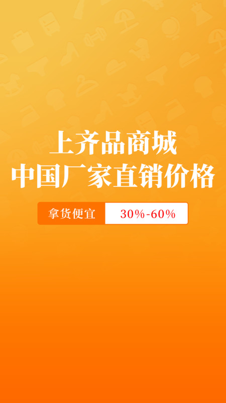 齐品商城软件截图
