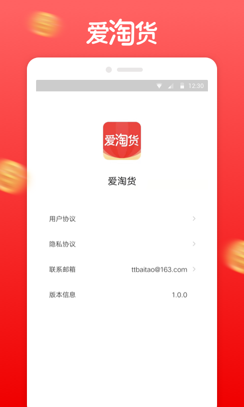 爱淘货软件截图