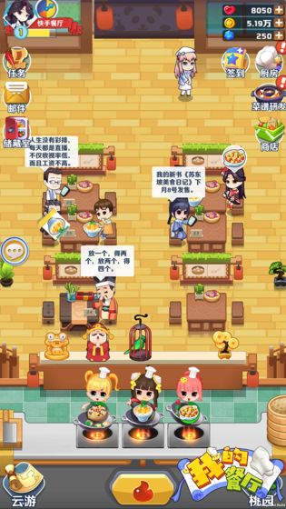 我的餐厅手游截图