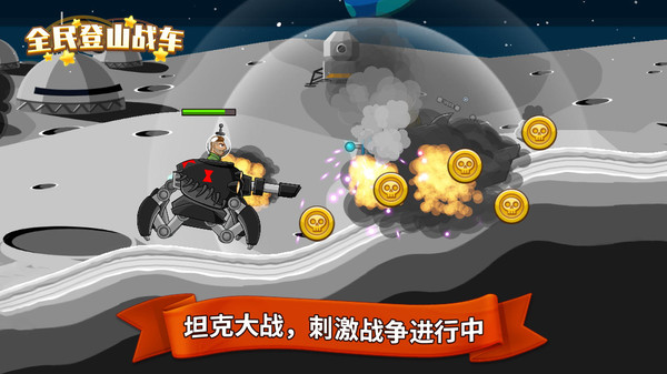 全民登山战车手游截图