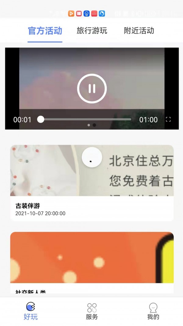 又好玩儿软件截图