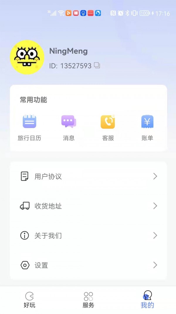 又好玩儿软件截图