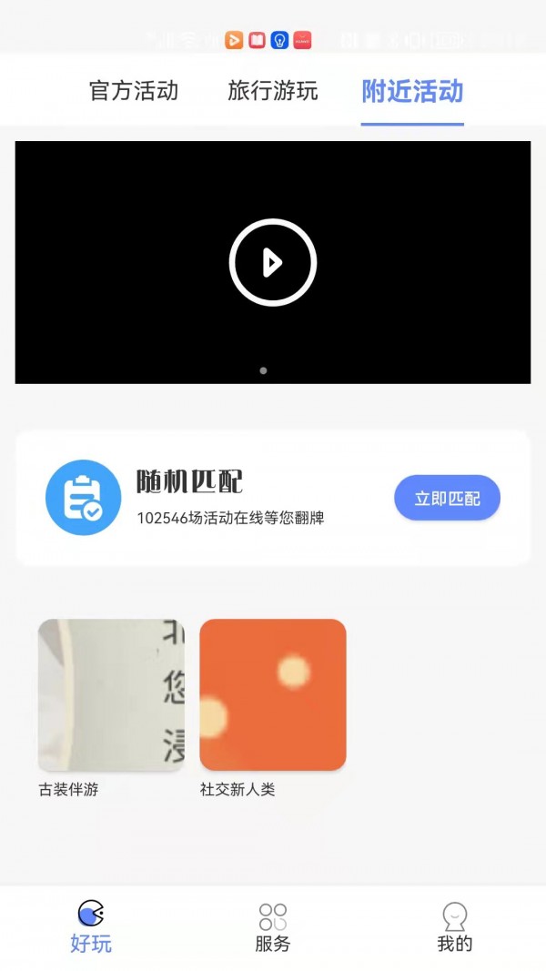 又好玩儿软件截图