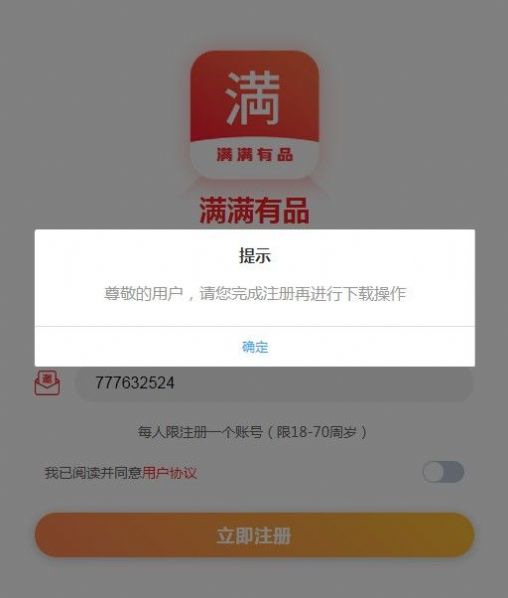 满满有品软件截图