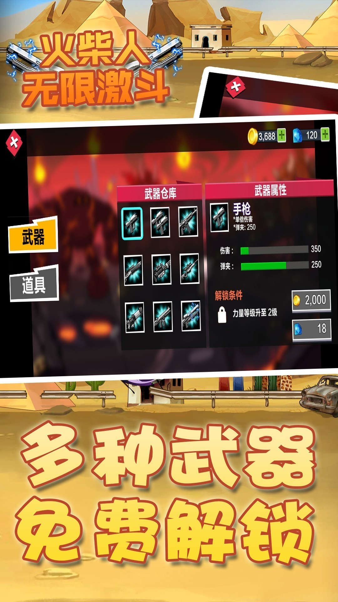 火柴人无限激斗手游截图