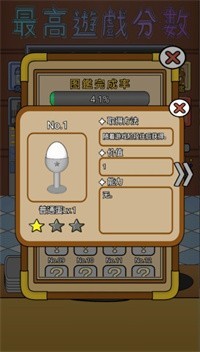 蛋壳餐厅手游截图
