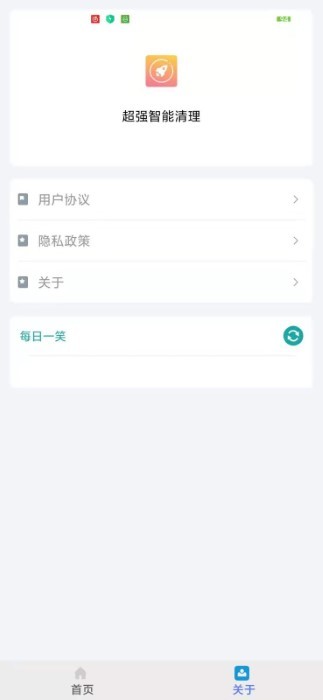 超强智能清理软件截图