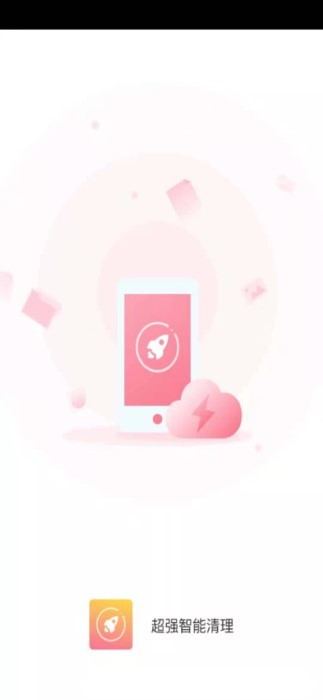 超强智能清理软件截图