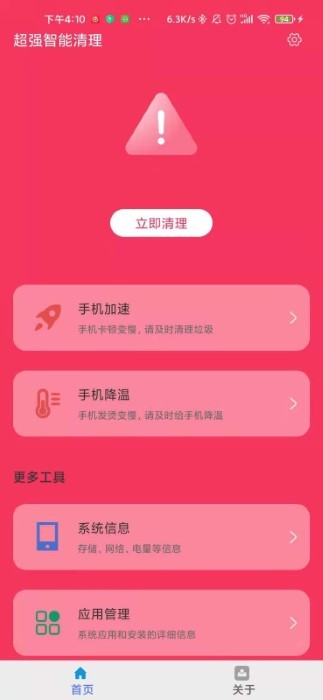超强智能清理软件截图
