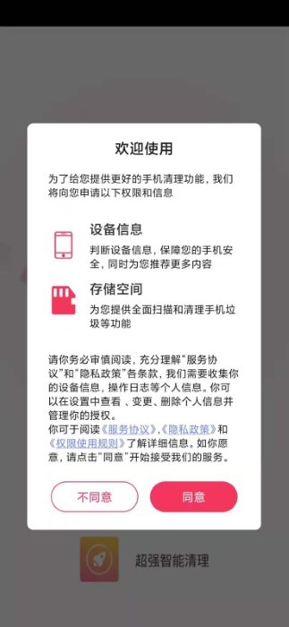 超强智能清理软件截图