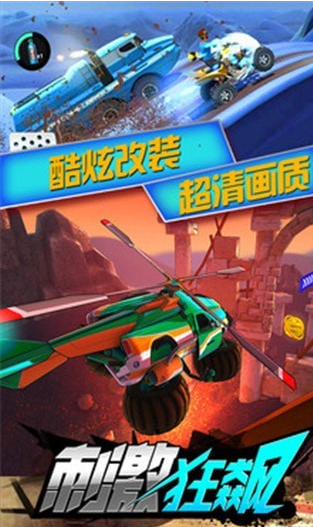 刺激狂飙手游截图