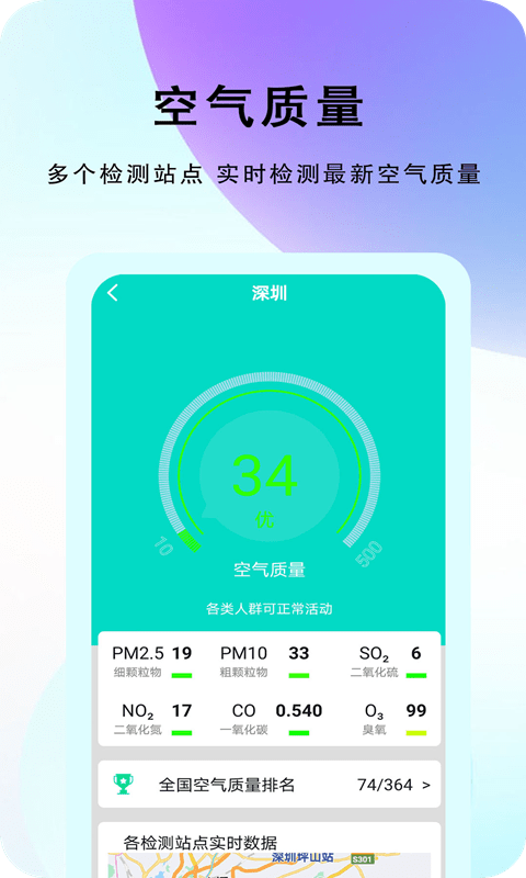 农谚天气软件截图