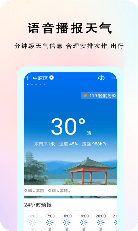农谚天气软件截图