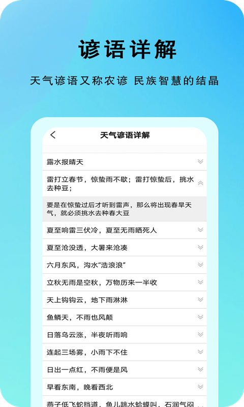 农谚天气软件截图