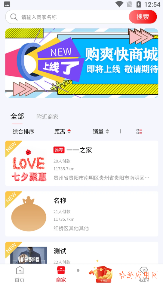 购爽快软件截图