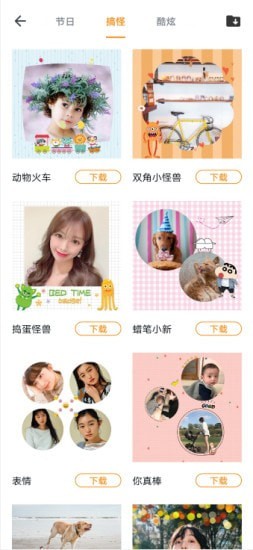 全民娱乐相机软件截图