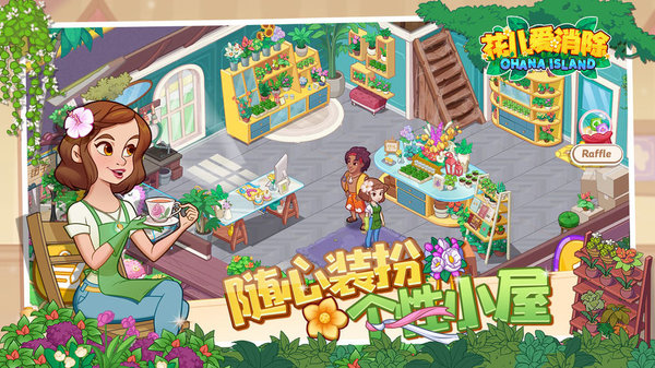 花儿爱消除手游截图