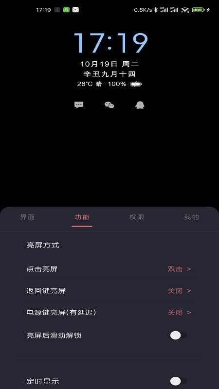 光氪息屏显示软件截图