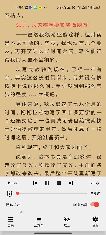 万源小说软件截图